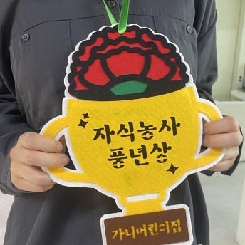 자식농사 트로피 목걸이