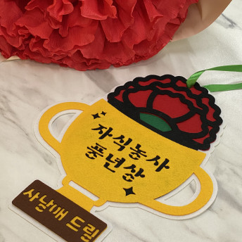 자식농사 트로피 목걸이