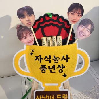 자식농사 트로피 목걸이