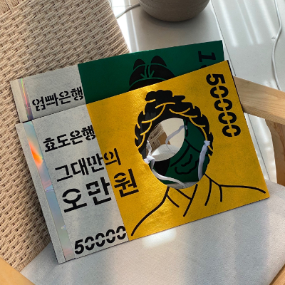 만원 오만원 용돈가면