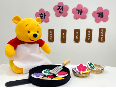 화전가게