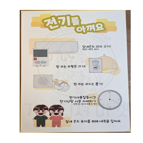 전기를 아껴요 포스터