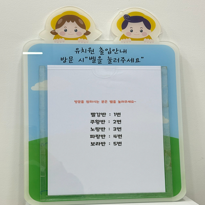 아크릴 호출벨 게시판