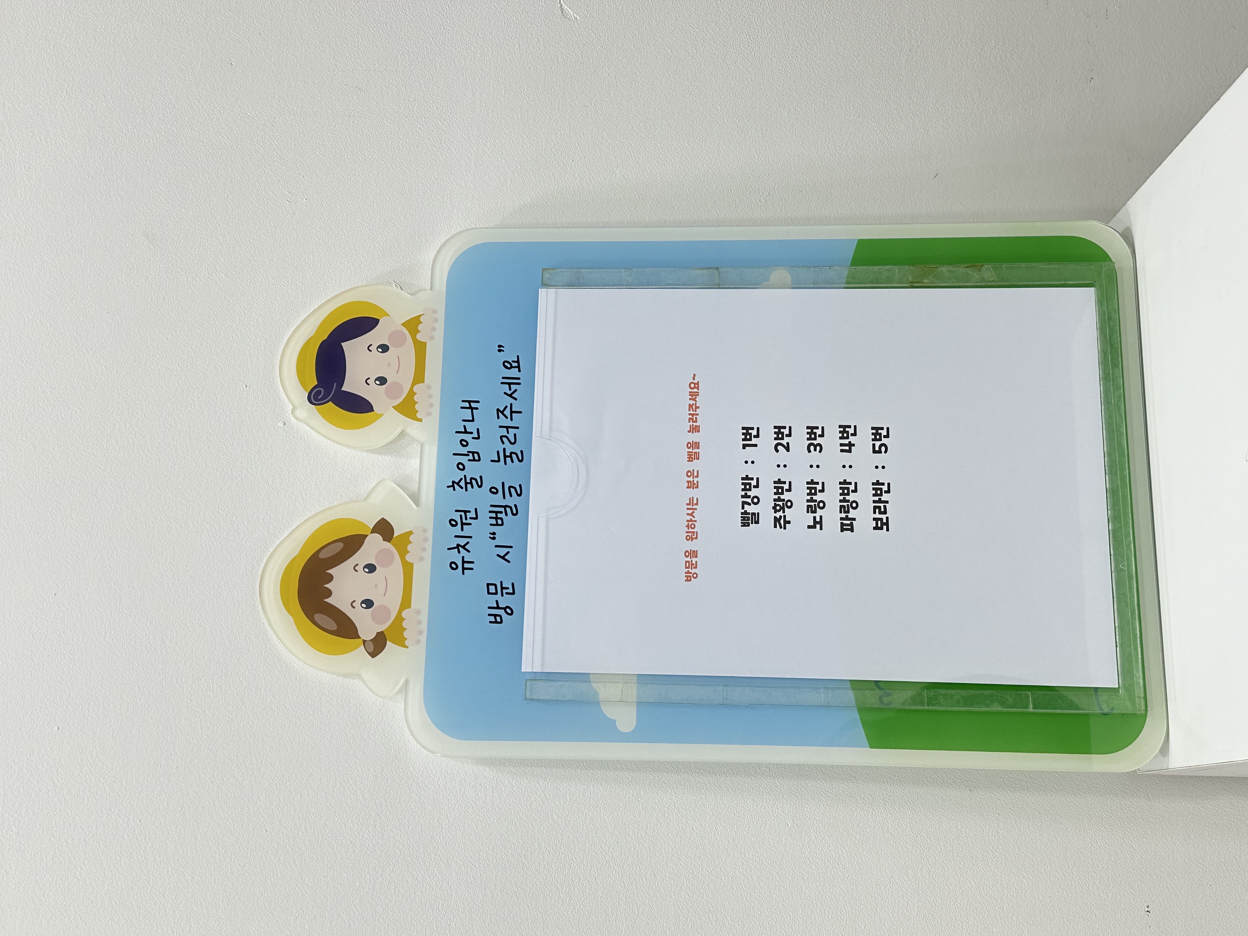 아크릴 호출벨 게시판