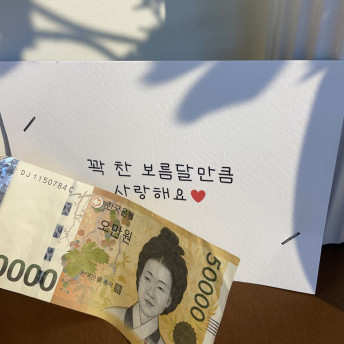 명절지원금 용돈엽서