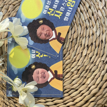 명절지원금 용돈엽서