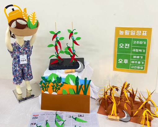 농촌체험 환경구성(반제)