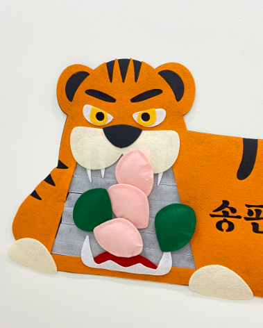 송편하나주면 안잡아먹지(송편던지기)