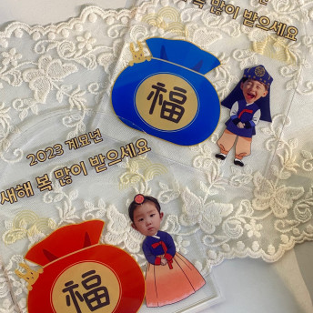 아크릴 설날 용돈등신대