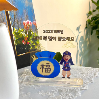 아크릴 설날 용돈등신대