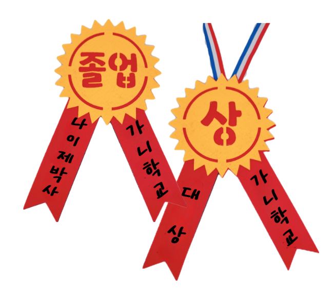 상장 메달 목걸이 브로치(반제)