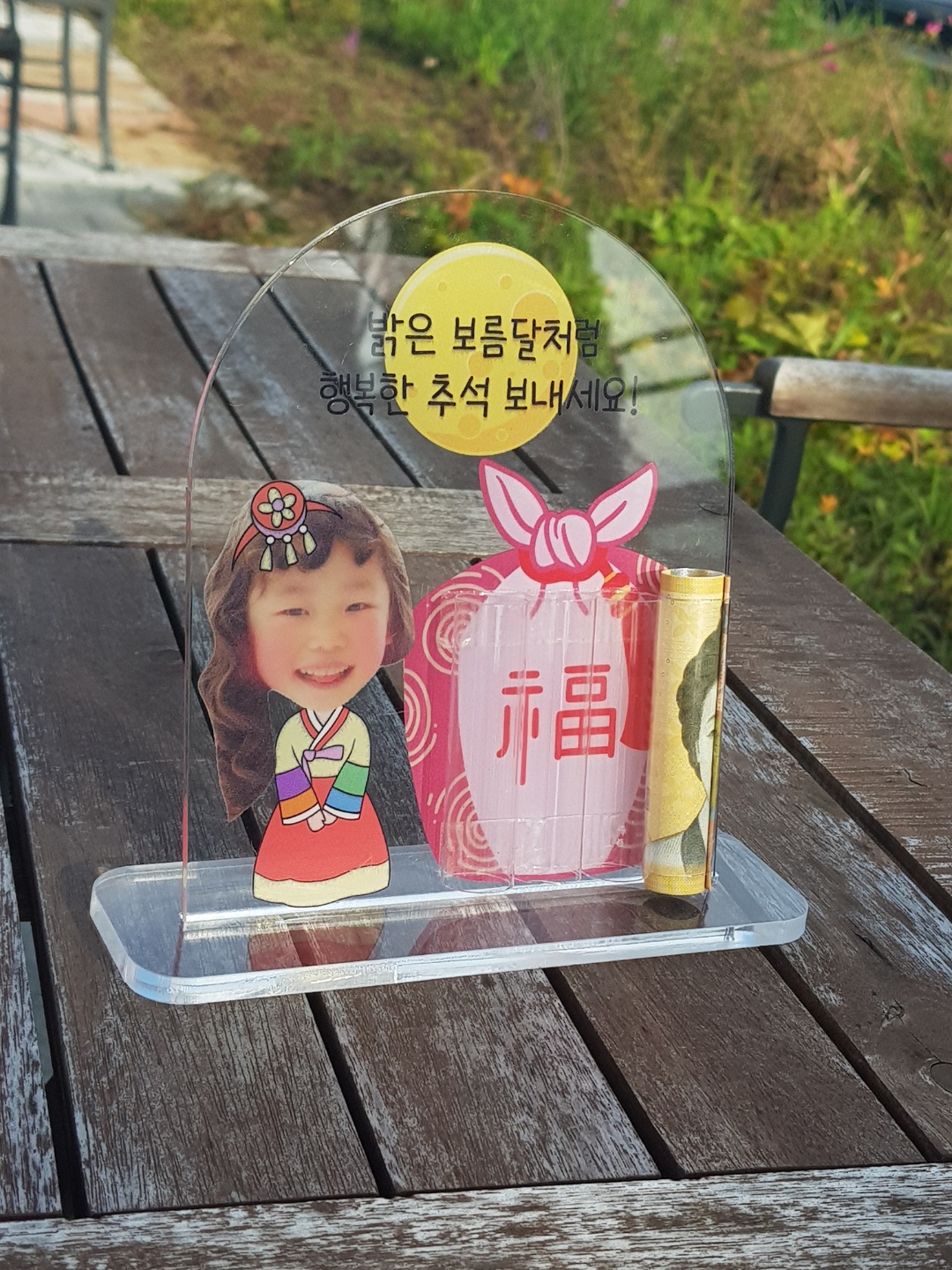 아크릴 추석 용돈등신대