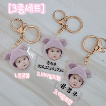 주문제작 아크릴키링