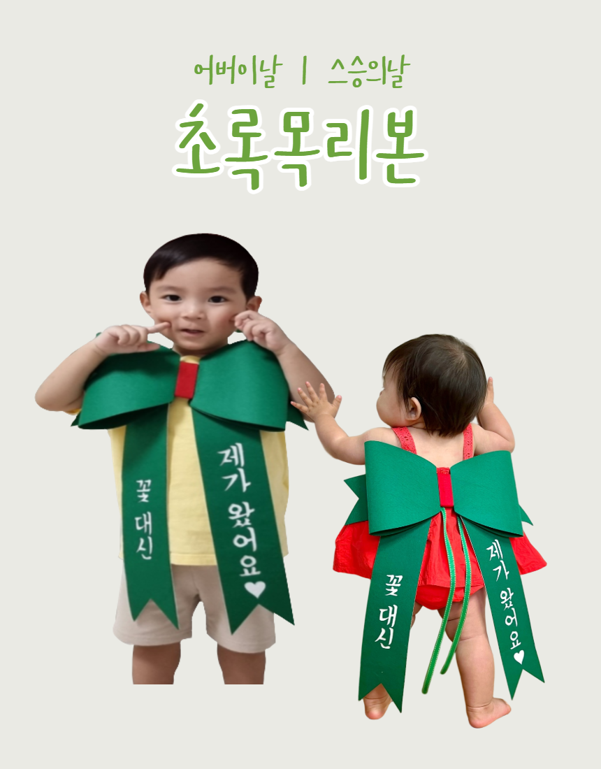 초록 목리본(완제)