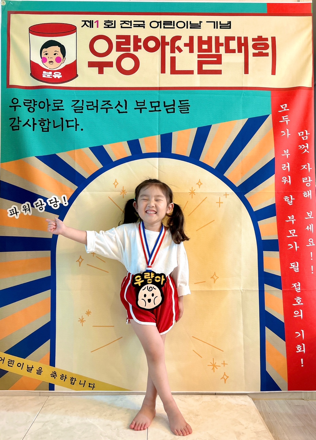 어린이날 현수막