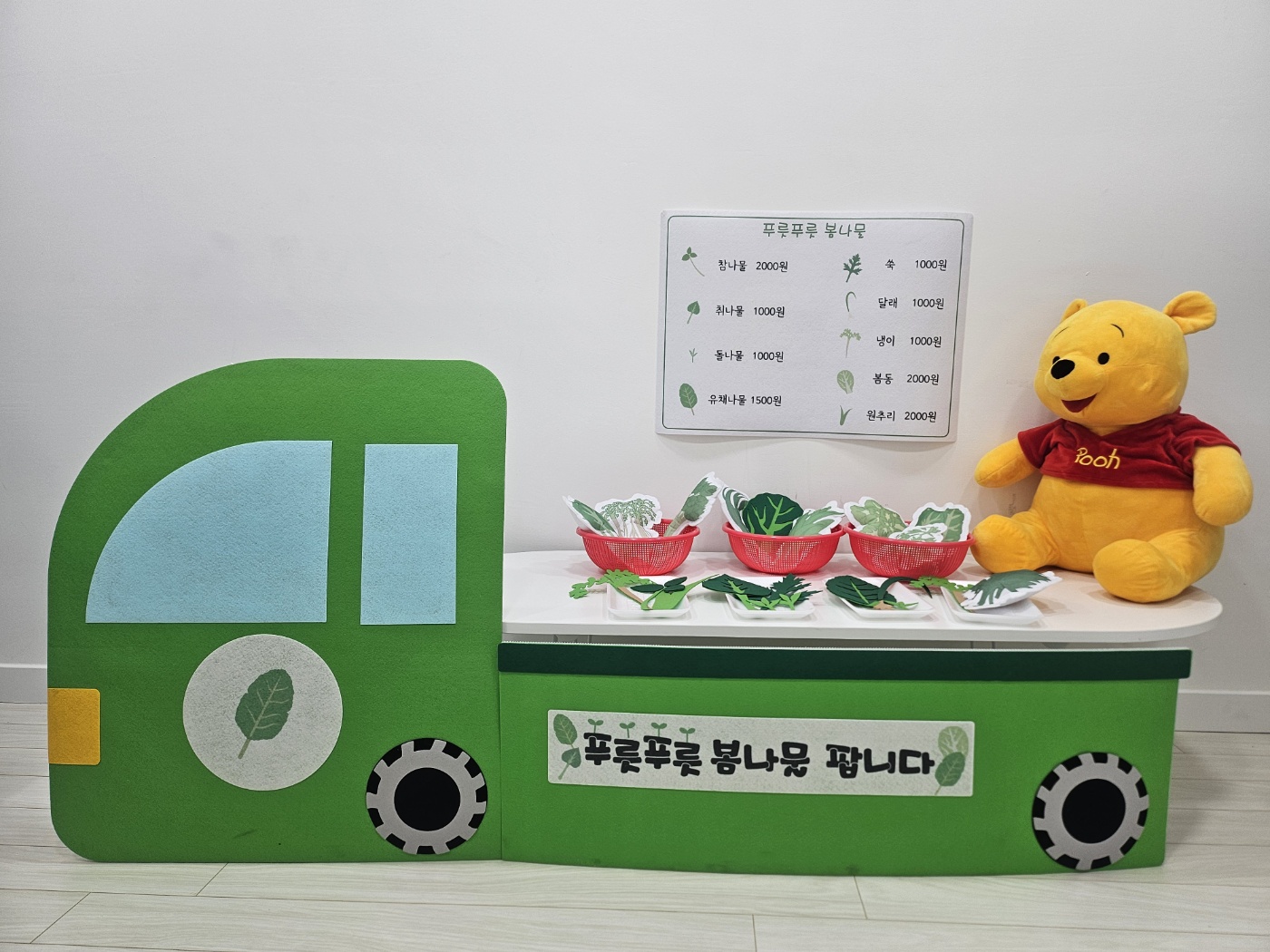 봄나물트럭