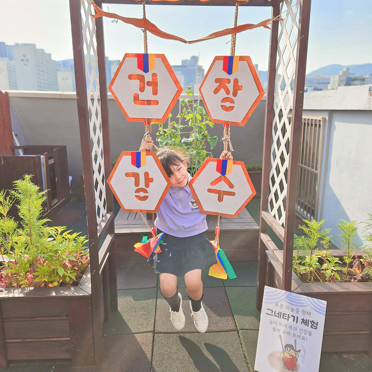 단오 그네 포토존