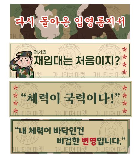 군대환경구성 군인 슬로건 세트