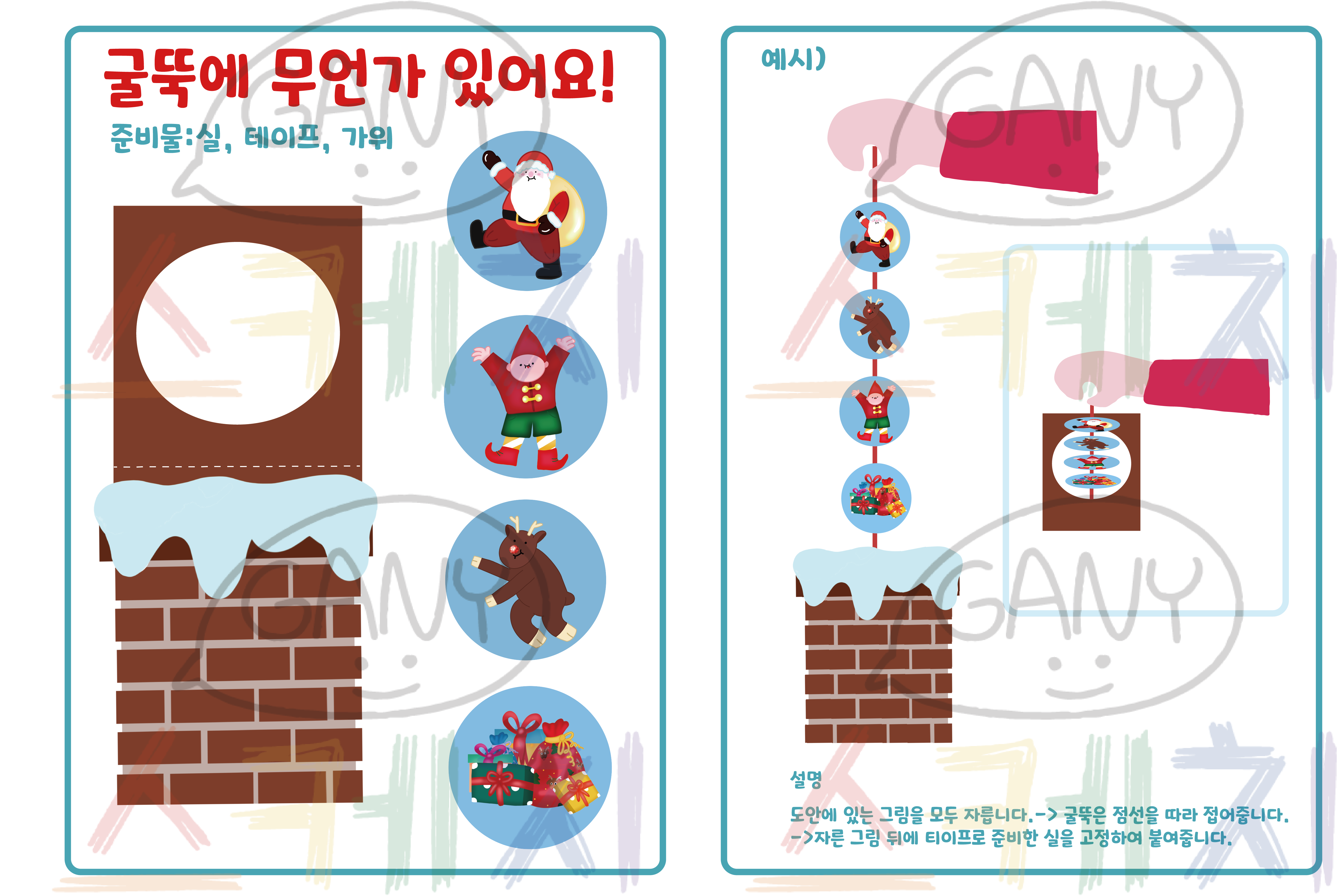 굴뚝, 산타, 루돌프, 요정, 선물 도안