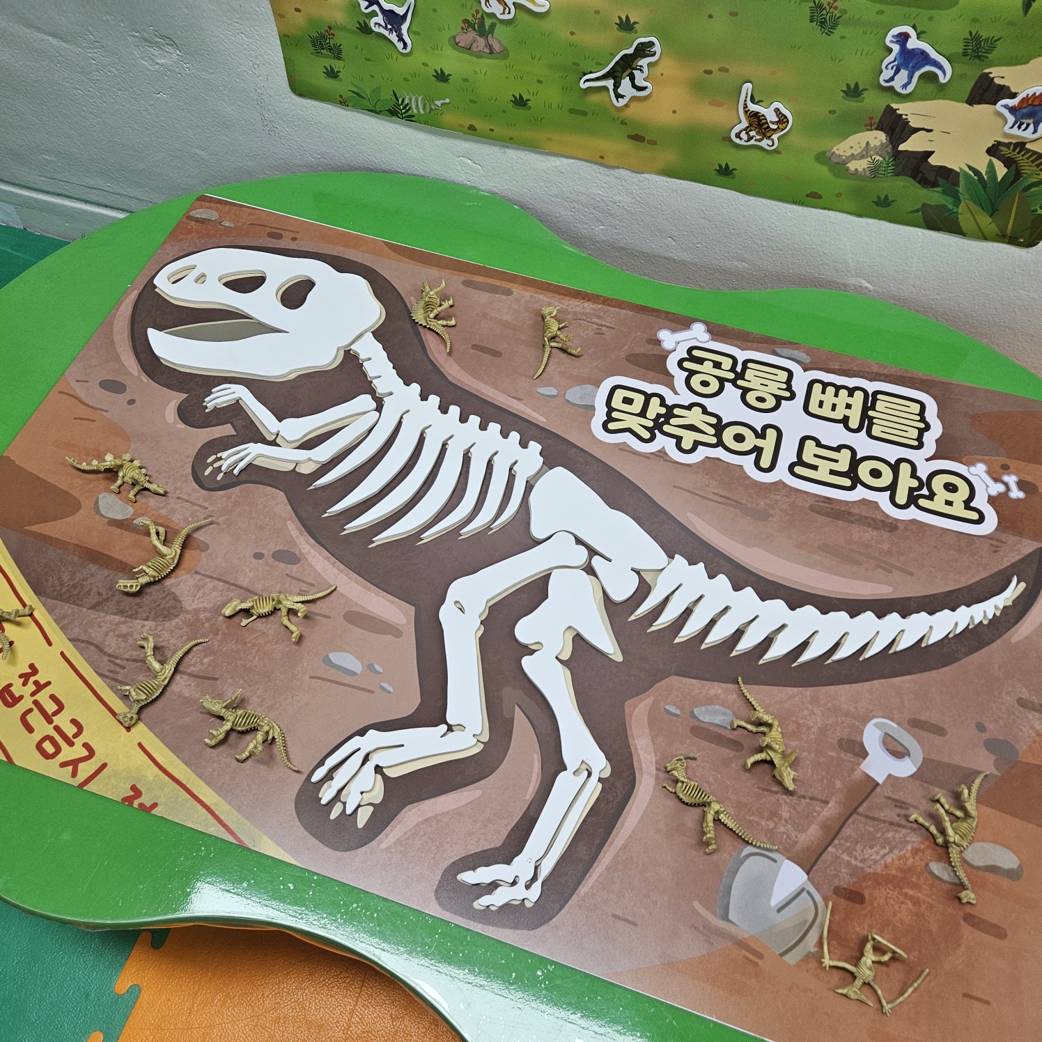 요리조리 공룡 뼈 퍼즐