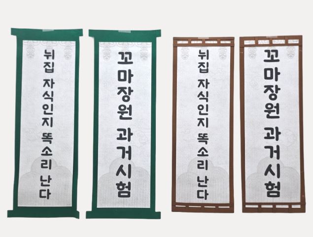 장원급제족자세트