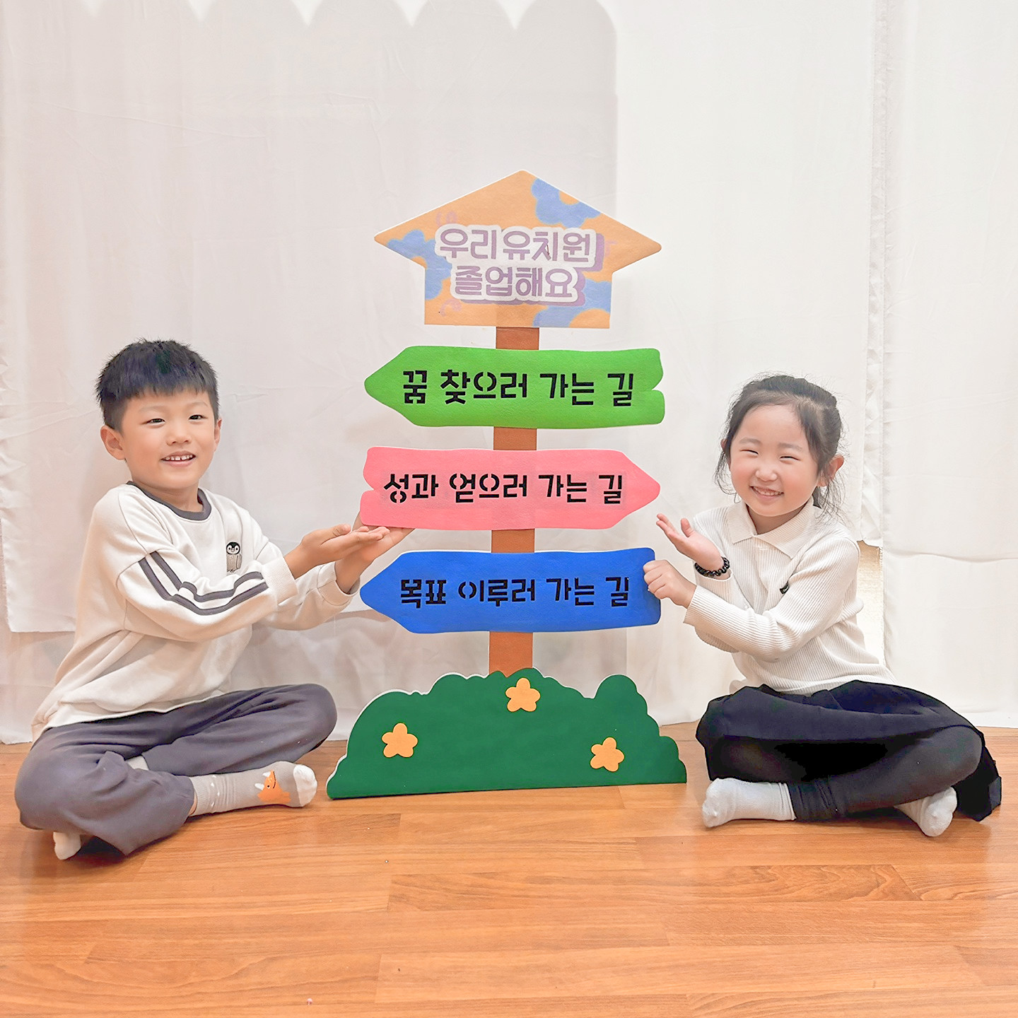 희망가득 이정표(완제)