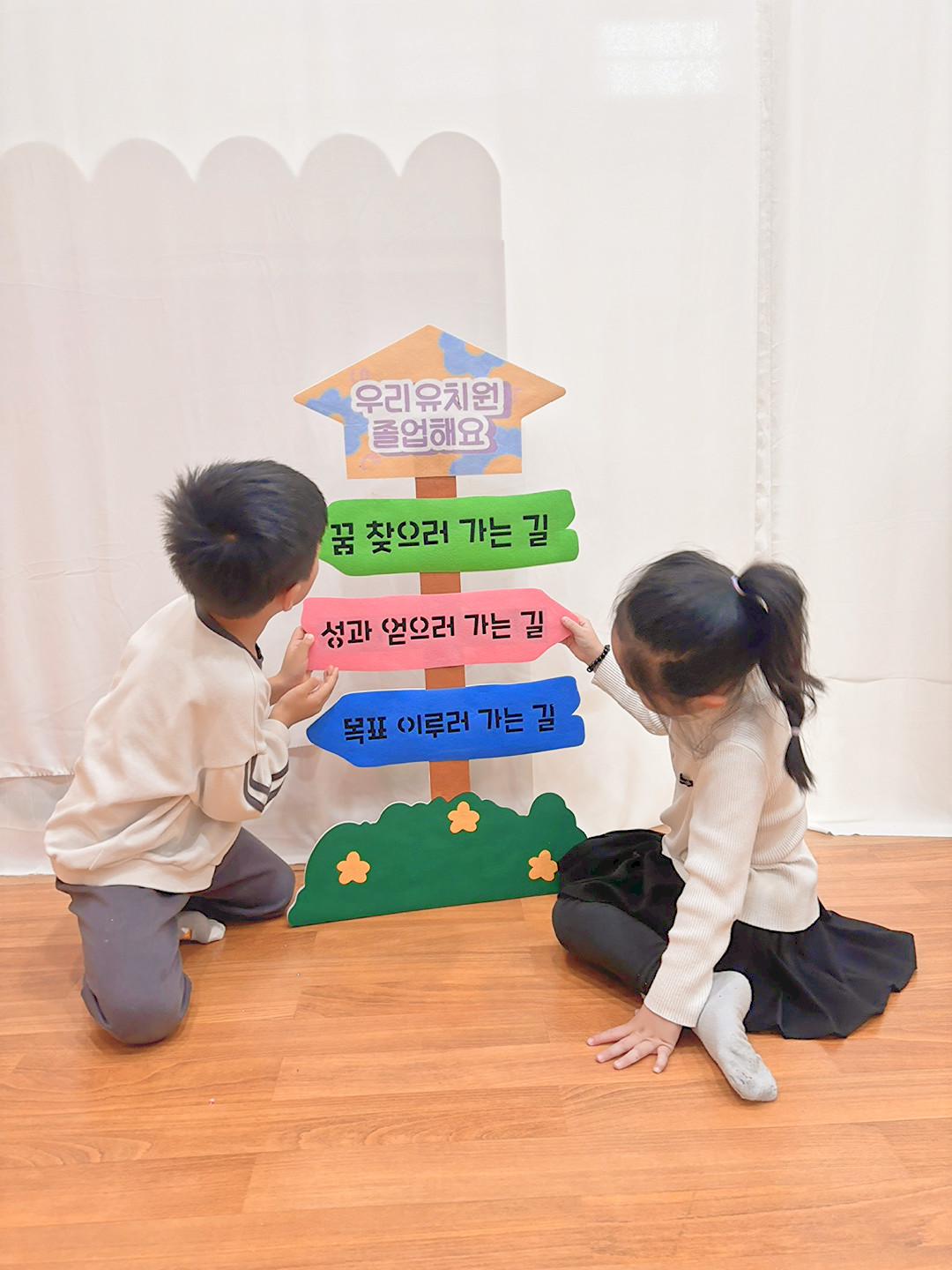 희망가득 이정표(완제)