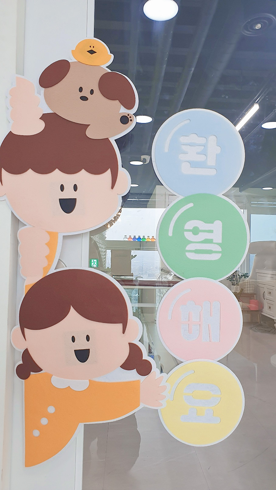 환영해요 창문꾸미기(완제)