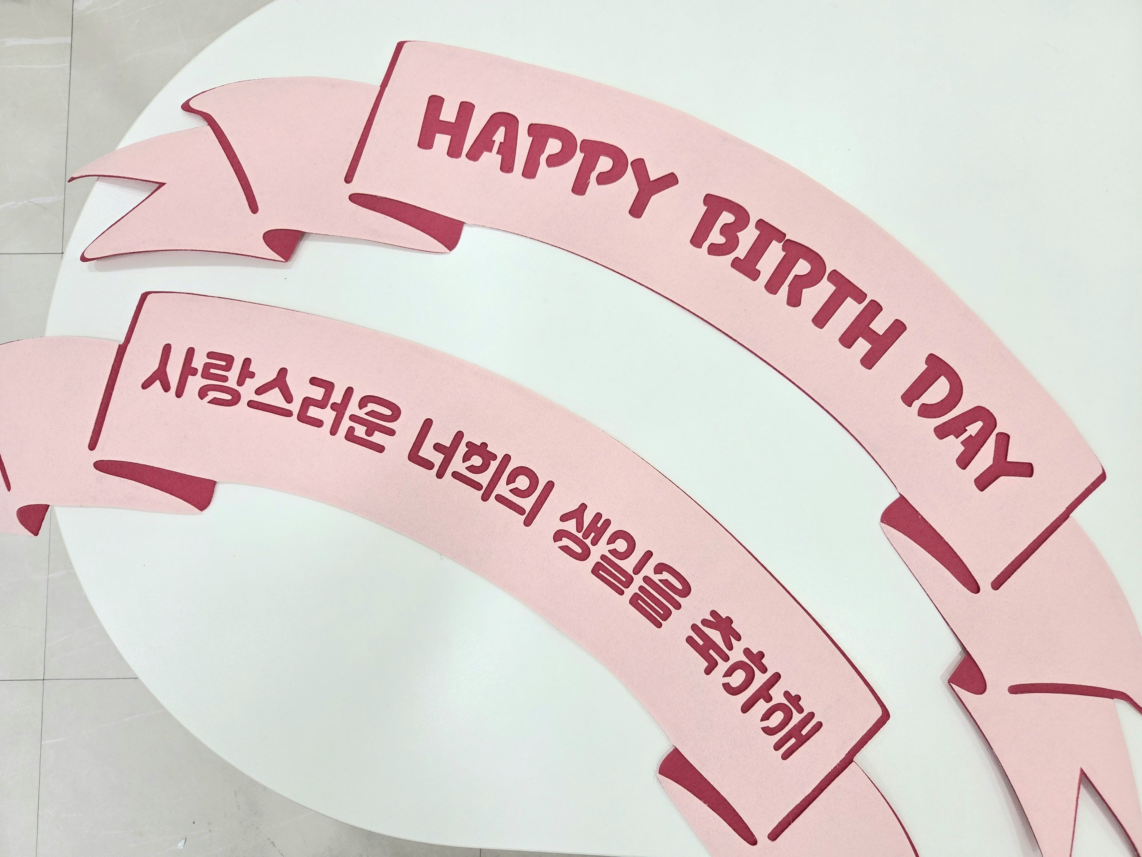 공주왕자생일파티