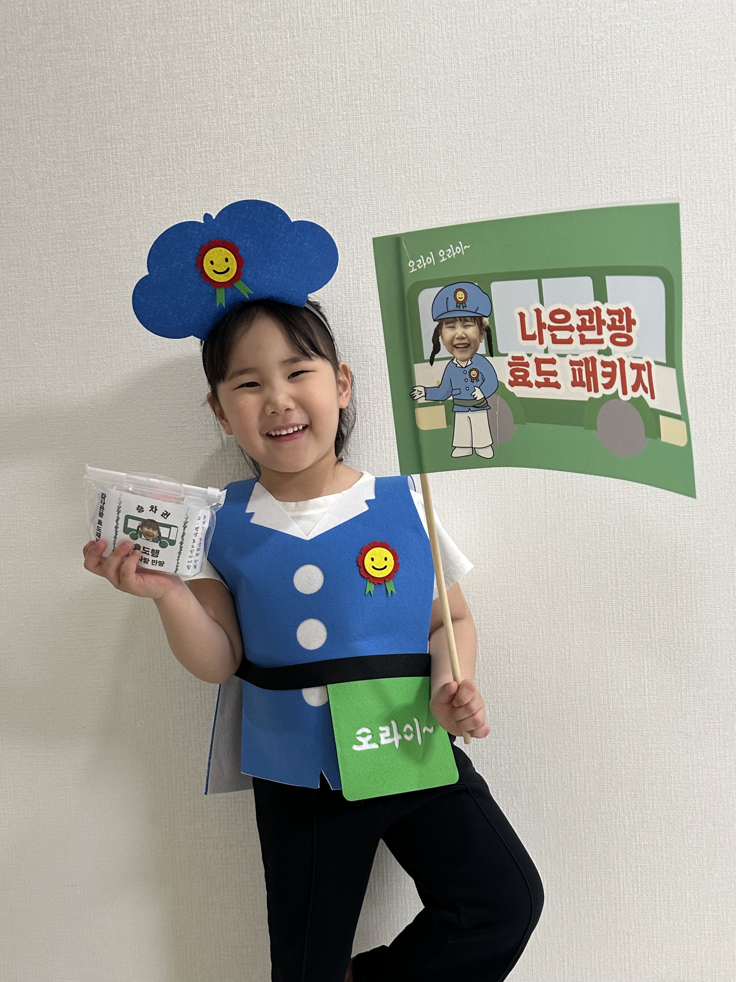 오라이 효도관광(반제)