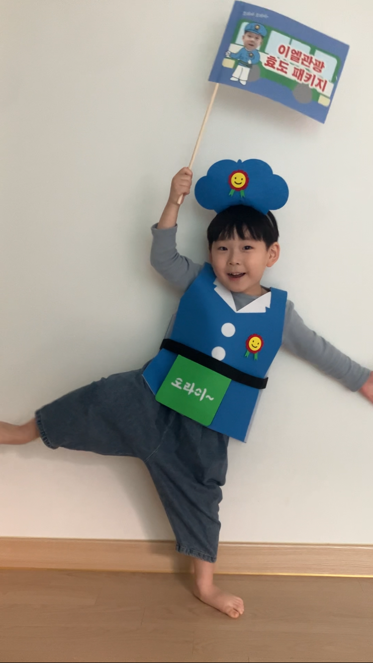 오라이 효도관광(반제)