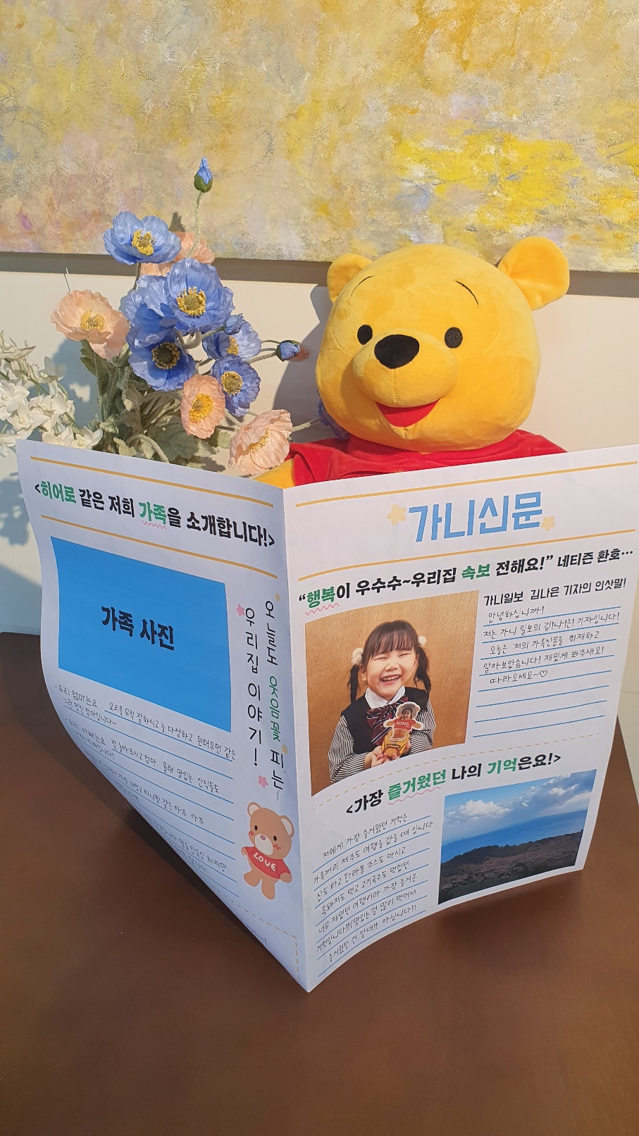 [오픈특가]가족신문