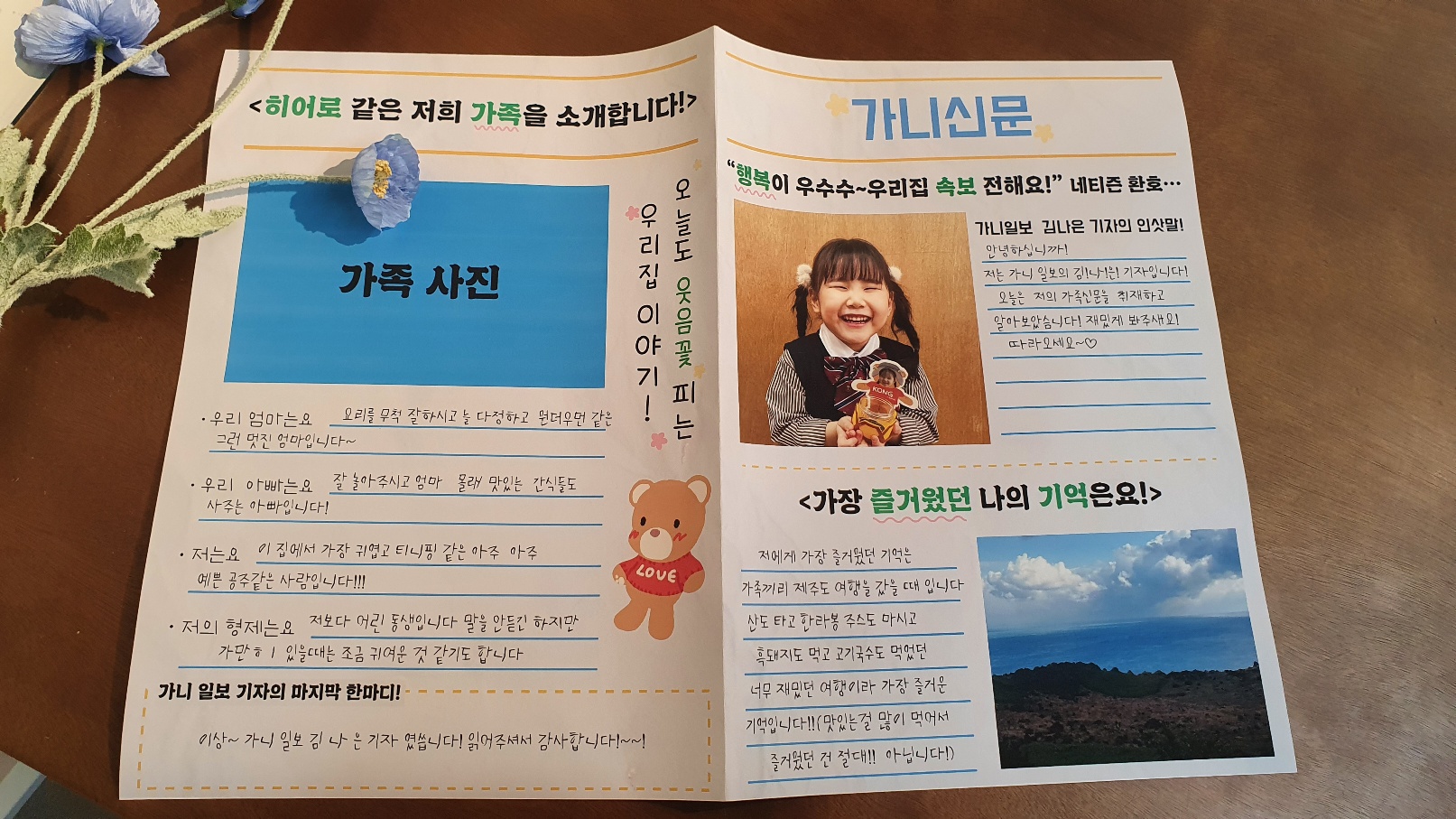 [오픈특가]가족신문