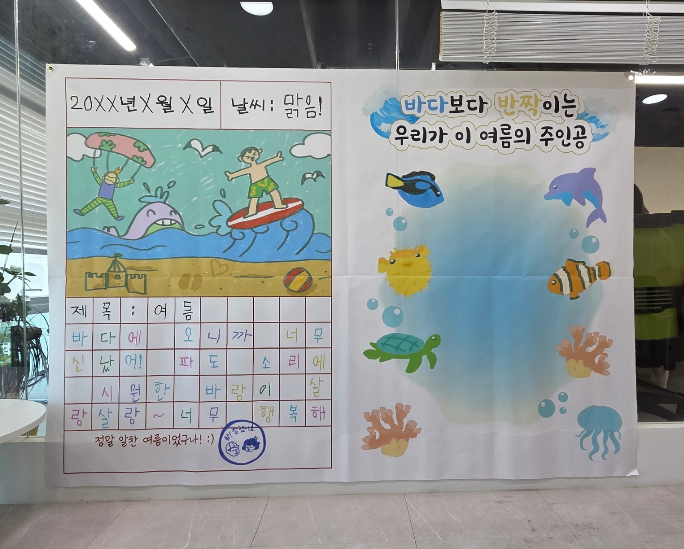 그림일기 여름 방수 현수막