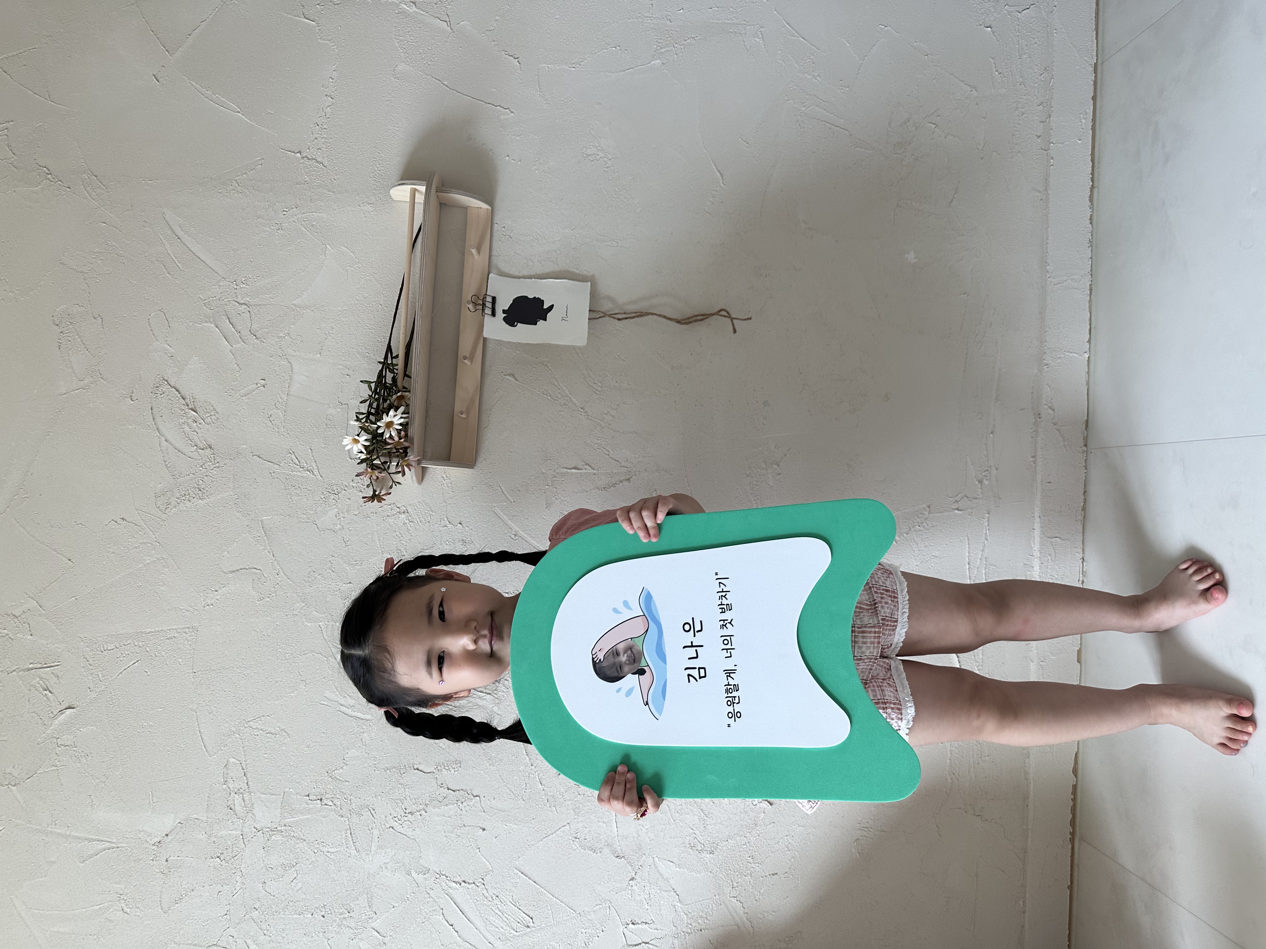 나의 첫 발차기 킥판 킥보드