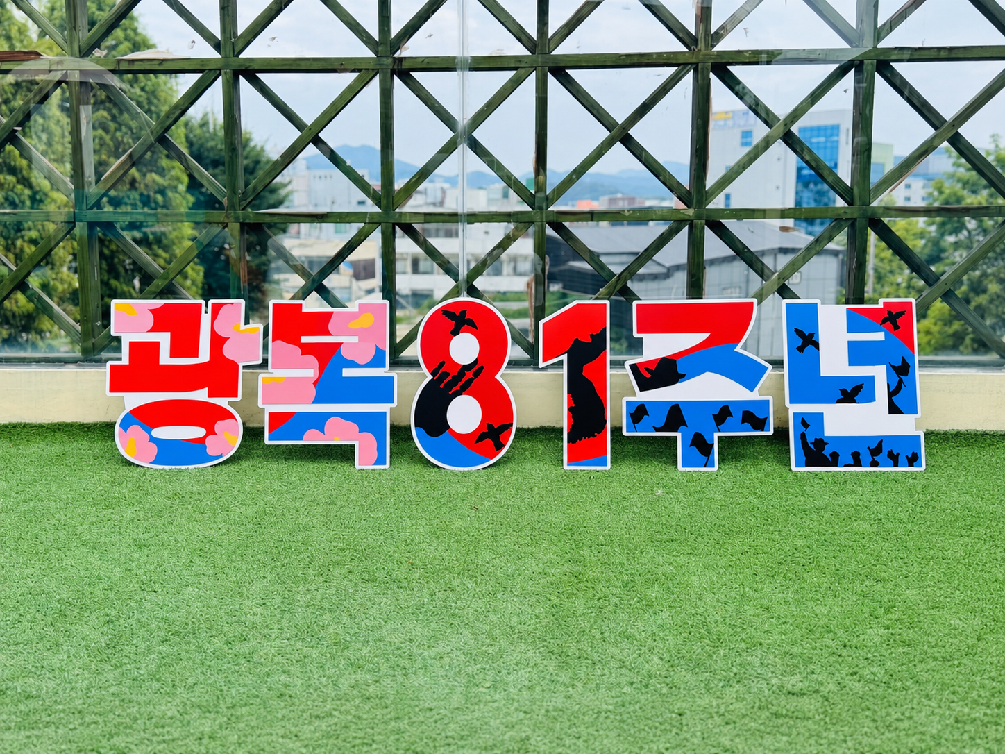 광복절 텍스트아트(반제)