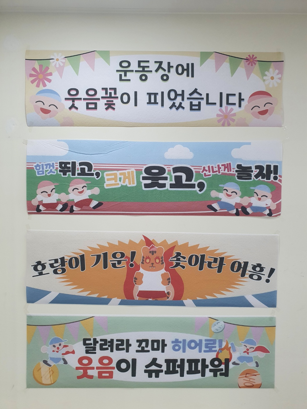 운동회 슬로건 4종세트