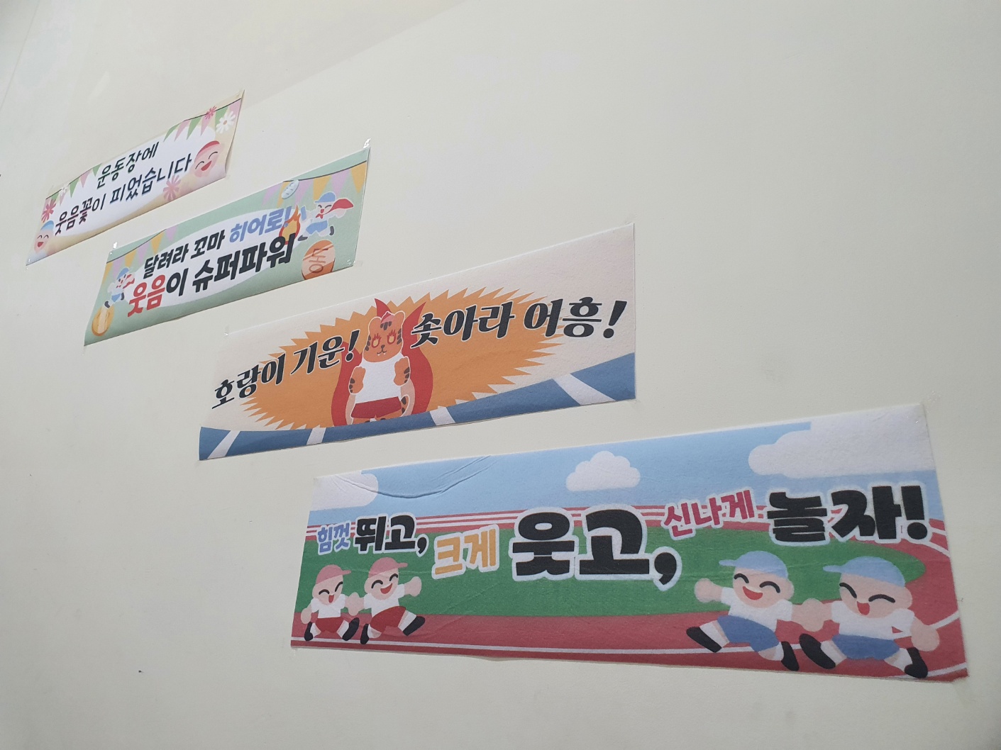 운동회 슬로건 4종세트