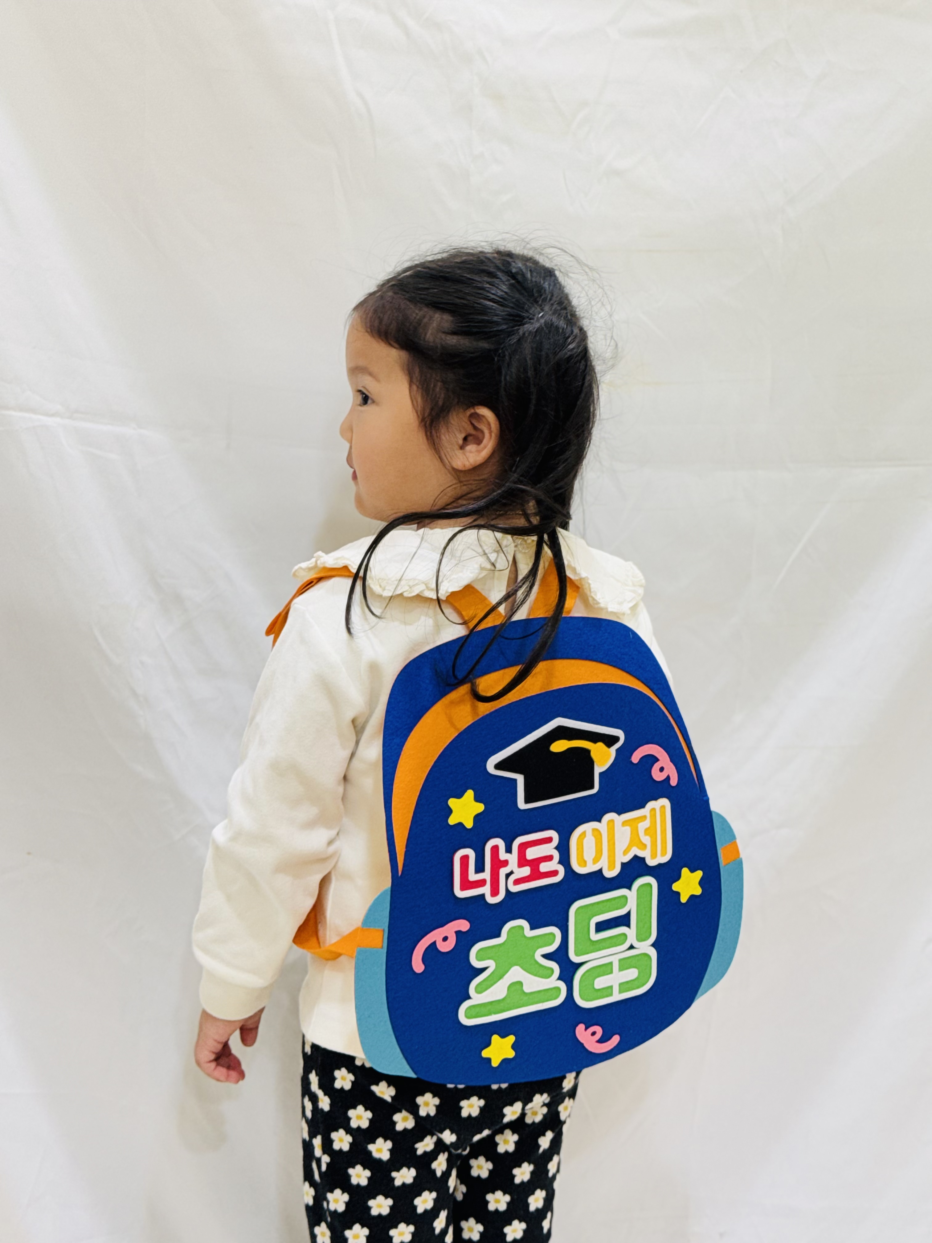 나도 이제 초딩 가방