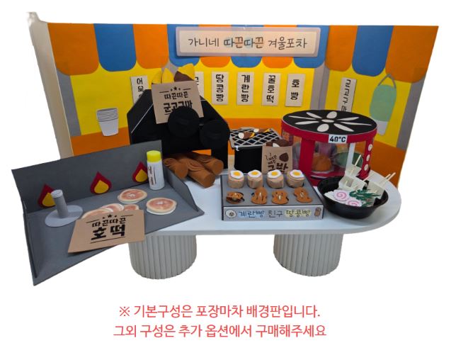 포장마차 포토존