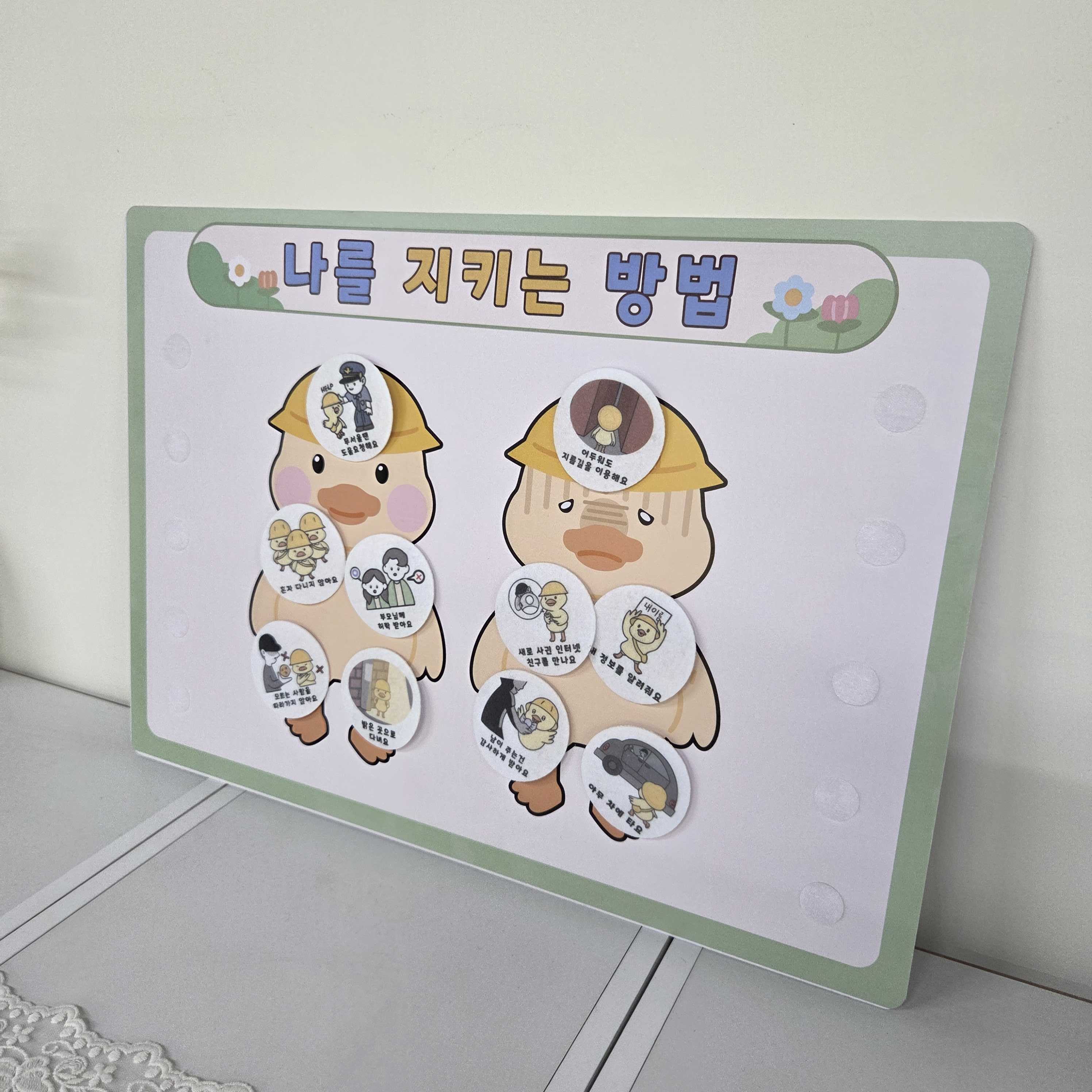 나를 지키는 방법