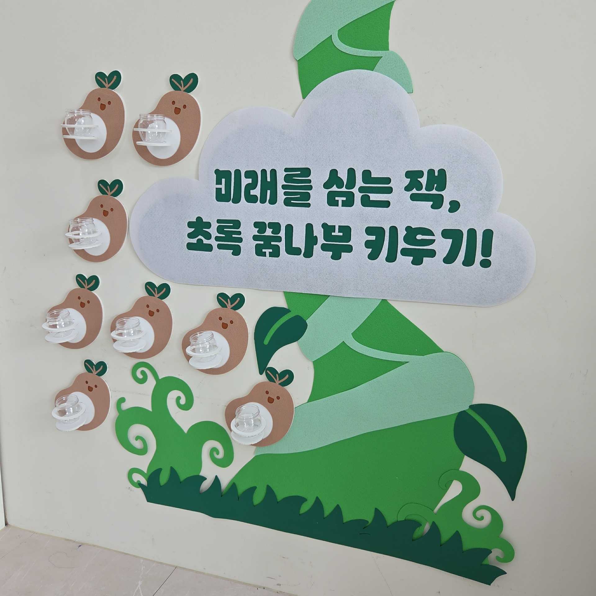 식목일 잭과 꿈나무 환경구성