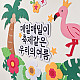 https://www.ganyteacher.com/data/item/1778119819/thumb-KakaoTalk_20260408_113824069_09_80x80.jpg