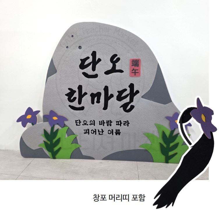 단오 한마당 포토존