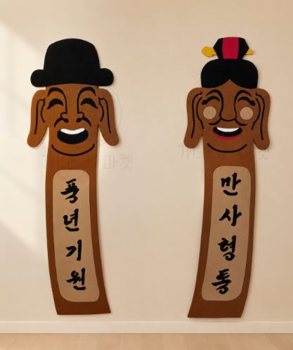 장승 환경판(반제)